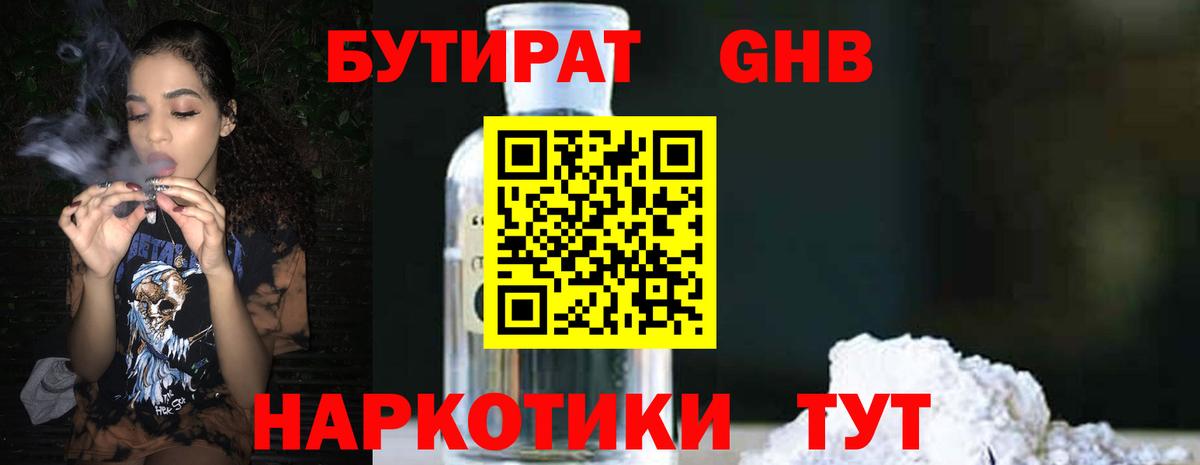 Бутират Butirat Изобильный