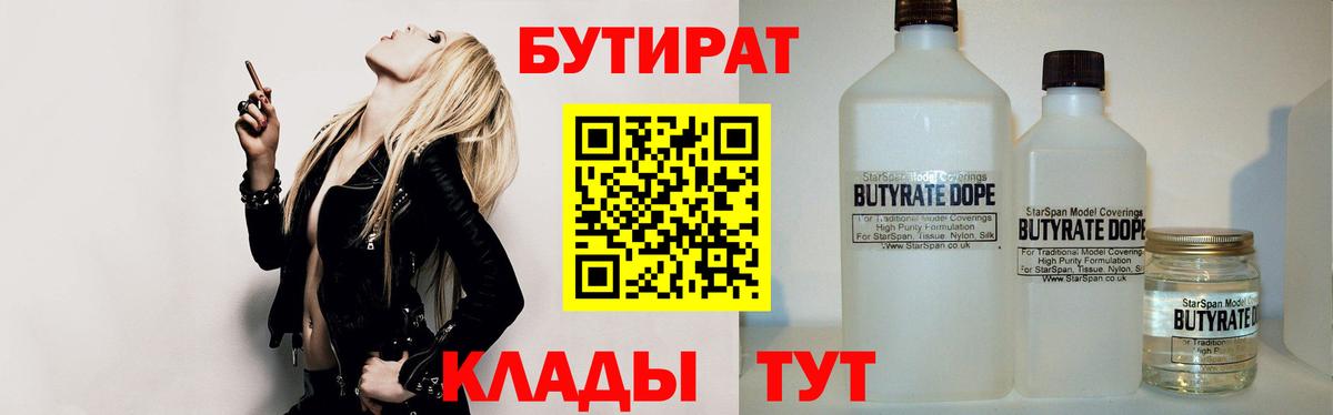БУТИРАТ BDO  Вход с VPN  Изобильный 
