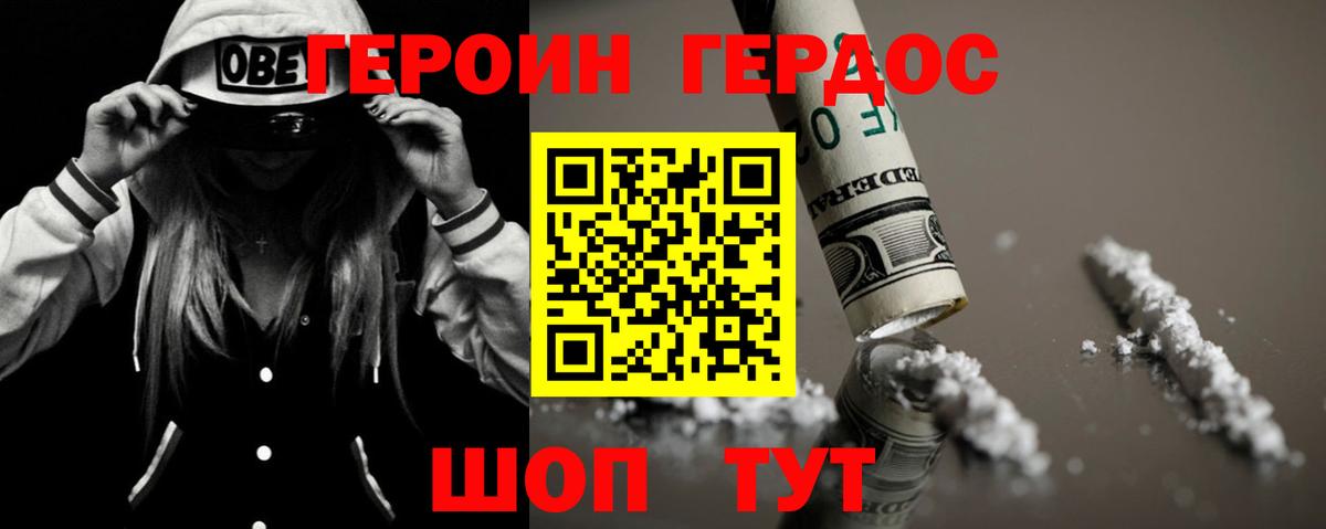 Героин Heroin Изобильный