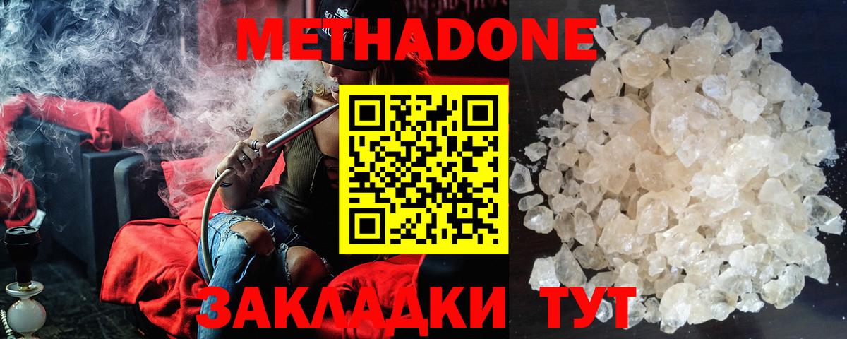 Метадон кристалл Изобильный