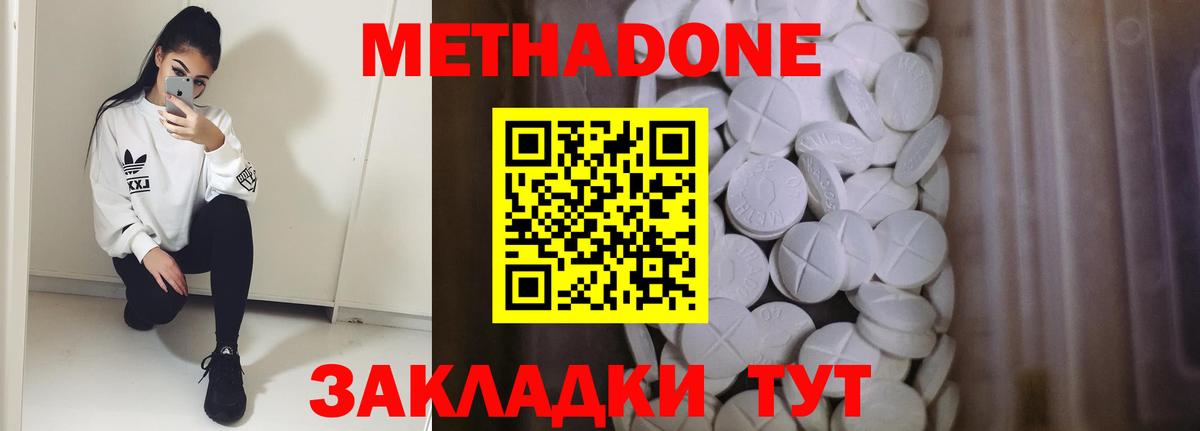 Изобильный  МЕТАДОН methadone  Метадон methadone  Вход с VPN 